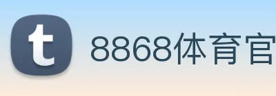 8868体育官网 logo